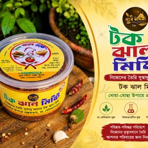 টক ঝাল মিষ্টি আচার ২৫০ গ্রাম