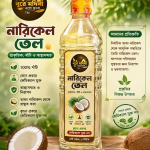 নারিকেল তেল ১ লিটার