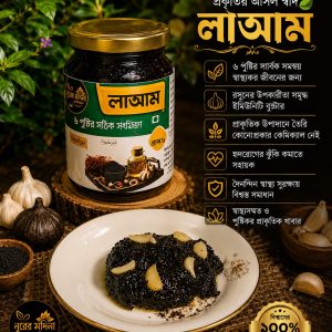লাআম ৫০০ গ্রাম